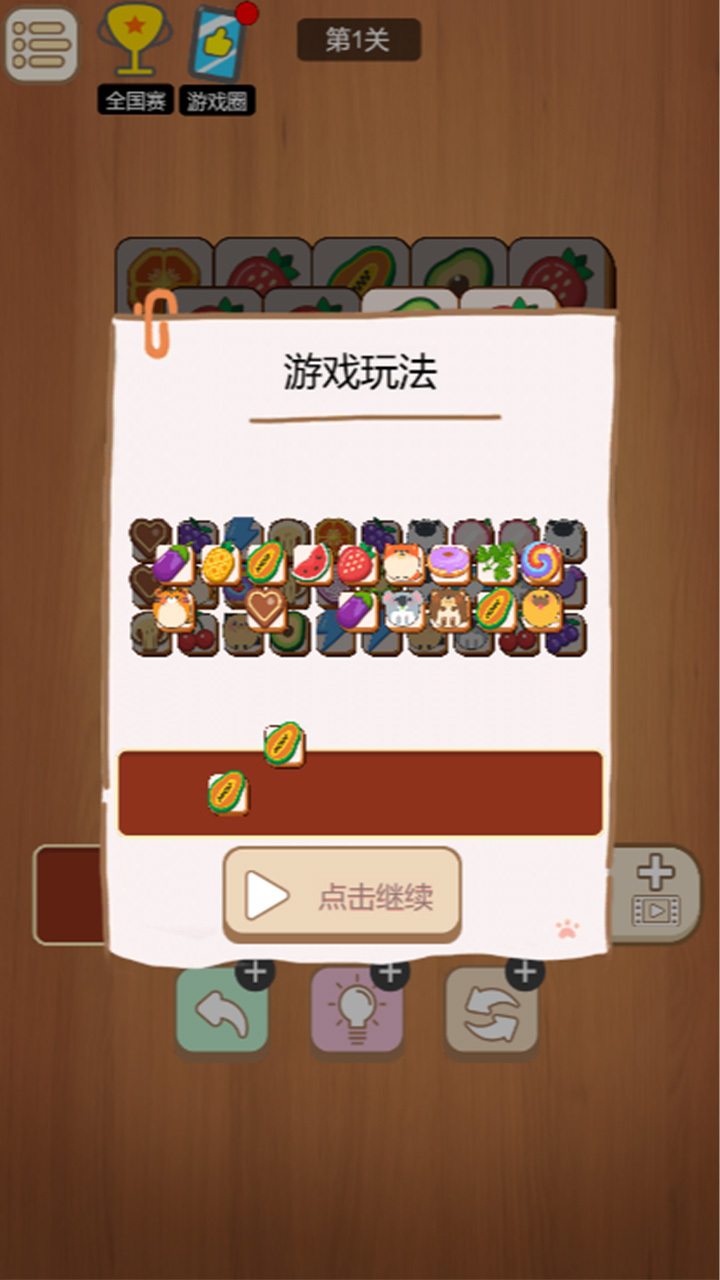 游戏截图