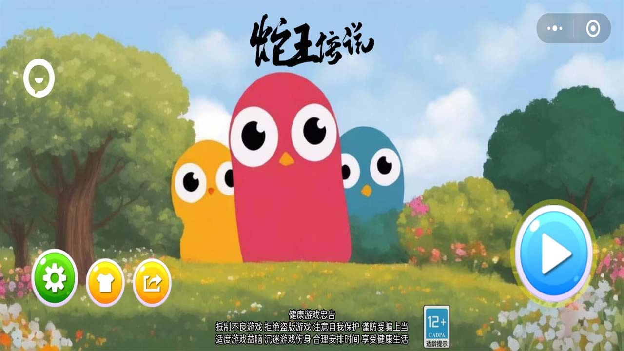 游戏截图