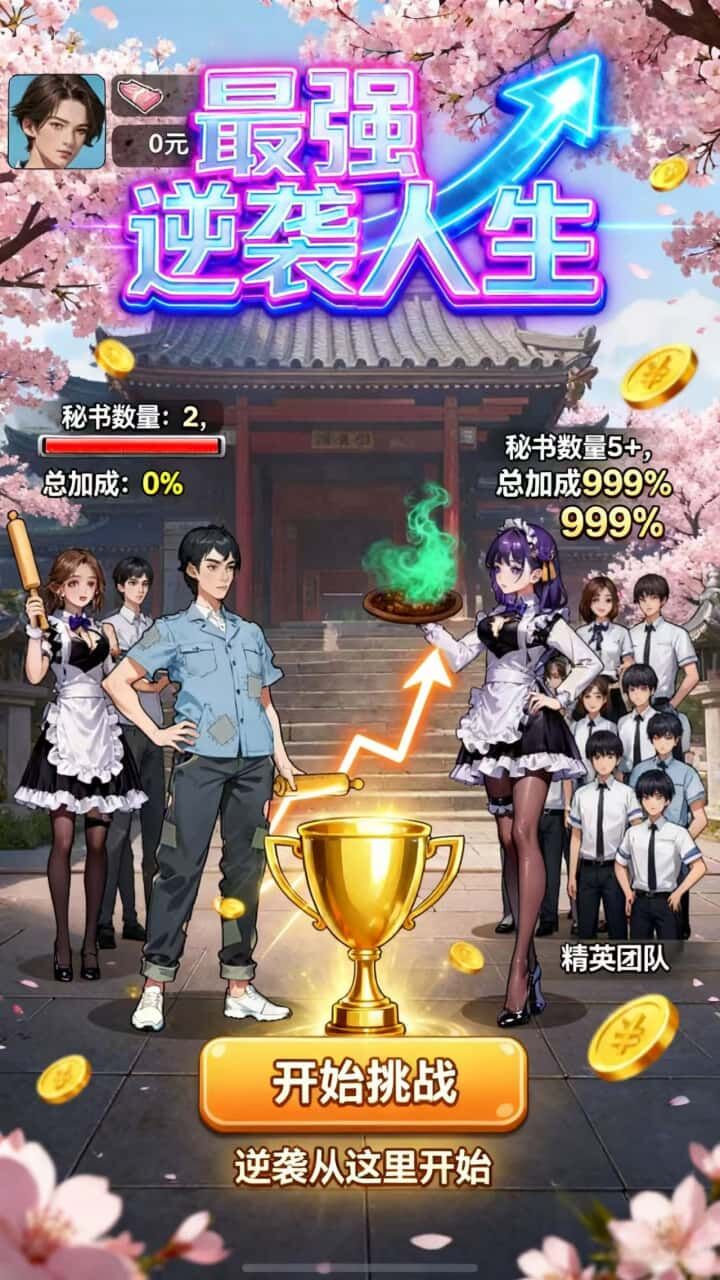 游戏截图
