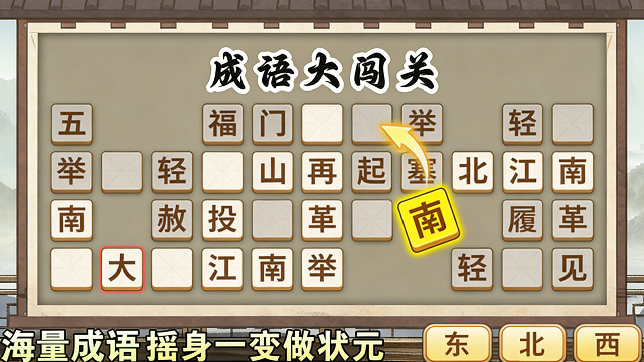 游戏截图