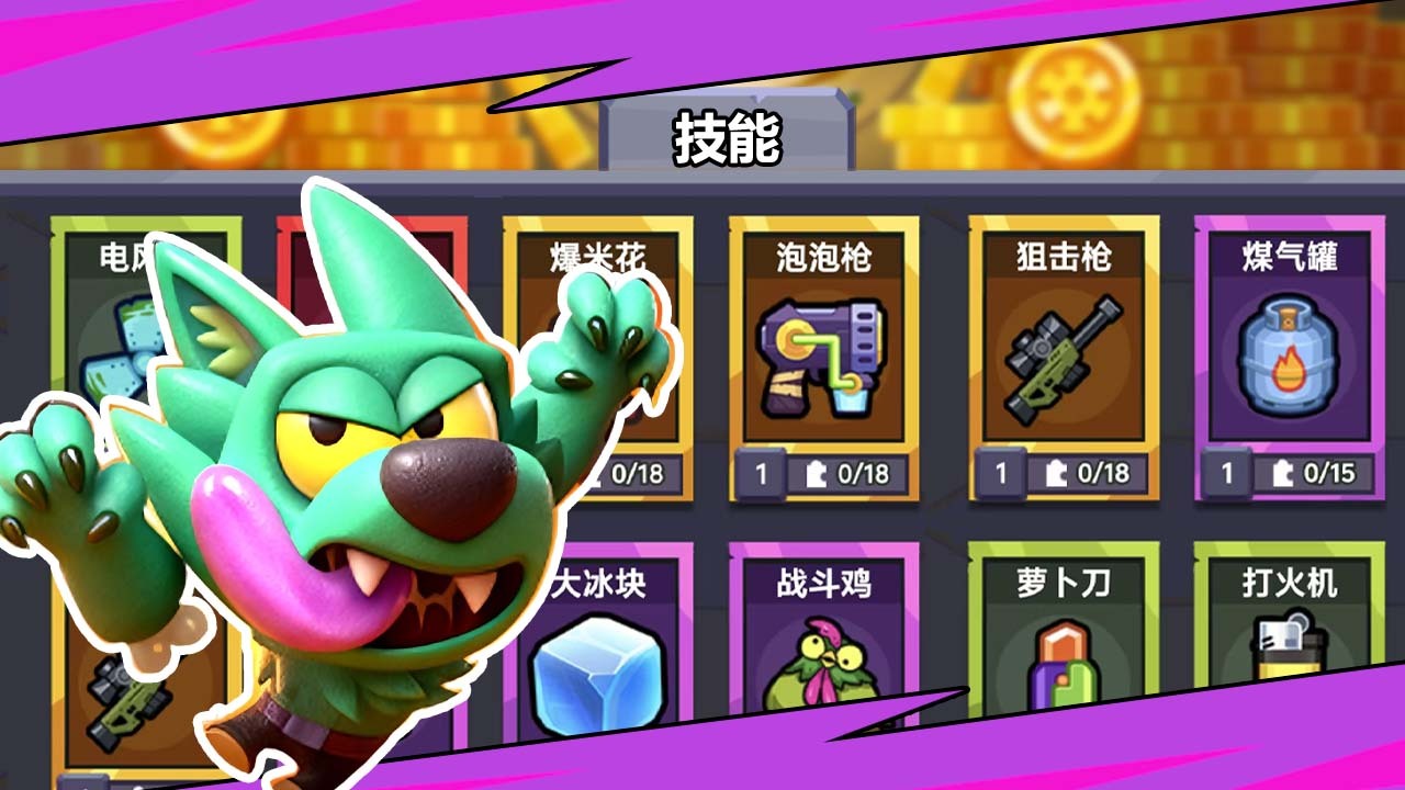 游戏截图